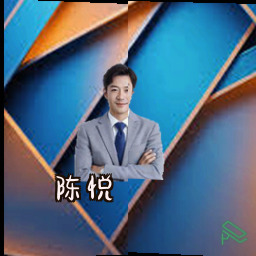 陈悦
